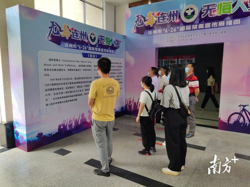 連州九陂鎮(zhèn)禁毒宣傳再添新篇 成效展與藝術(shù)交流并舉，共筑無毒社區(qū)